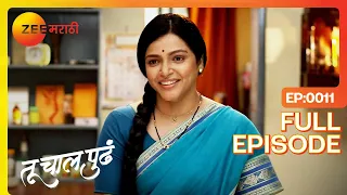 कुटुंबाला धक्का: अश्विनी घेते श्रयसची बाजू! | Tu Chaal Pudha | Full Ep 11 | Zee Marathi