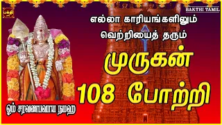 சகல நன்மைகள் தந்திடும் மிக சக்தி வாய்ந்த முருகன் 108 போற்றி | LORD MURUGAN TAMIL DEVOTIONAL SONGS