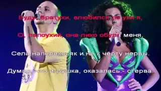 Потап и Настя — Я теперь другая, я теперь гуляю караоке