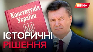 Імпічмент Януковича, звільнення Тимошенко та повернення старої Конституції — за що голосувала ВР