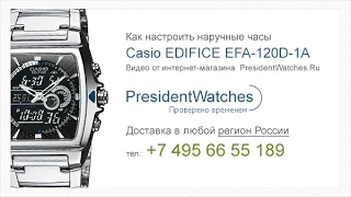 Как настроить часы Casio EDIFICE EFA-120D-1A - инструкция по настройке | Watch-Forum.RU