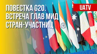 "Большая двадцатка". Украинский вопрос. Марафон FreeДОМ