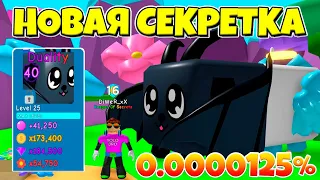 ШОК! ОГРОМНАЯ НОВАЯ СЕКРЕТКА В СИМУЛЯТОРЕ ЖВАЧКИ В РОБЛОКС! BUBBLE GUM SIMULATOR ROBLOX