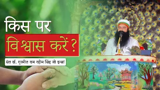 Unlocking Willpower: Embracing Trust and Meditation for a Meaningful Life | Gurmeet Ram Rahim Singh