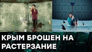 Лето 2021 в Крыму люди запомнят НАВСЕГДА. Полуостров УТОНУЛ в безразличии России Гражданская оборона