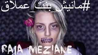 Raja Meziane - مانيش_بنت_عملاق# [Prod by Dee Tox]