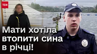 😱 Мати намагалася втопити в річці свого 8-річного сина!