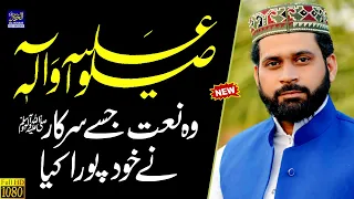 Sallu Alaihi wa Aalihi || Abid Rauf Qadri || Naat sharif || Naat Pak || Beautiful Voice