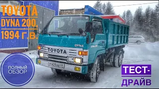 ПОЛНЫЙ ОБЗОР TOYOTA DYNA 200, 1994 г.в. (Тойота Дюна 200). Тест-драйв на грузовике Тойота Дюна 200.