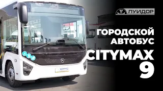 Обзор на автобус Citymax 9