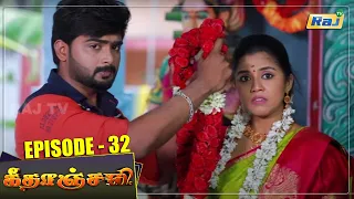 Geethanjali Serial | Episode - 32 | 27.01.2022 | Mon - Fri 08:01 PM | RajTv | Tamil Serial