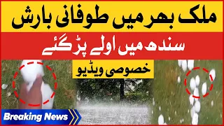 Heavy rain In Sindh | Pakistan Weather Latest Updates | Breaking news