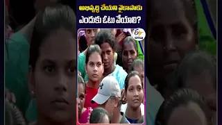 అభివృద్ధి చేయని వైకాపాకు  ఎందుకు ఓటు వేయాలి | వైఎస్‌ షర్మిల