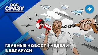 Цена диктатуры / Партизанская борьба / Угроза потери Беларуськалия