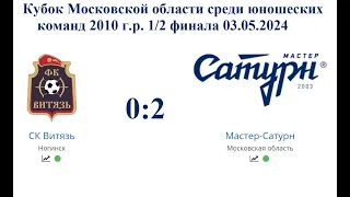 Витязь-Мастер-Сатурн 0.2.03.05 2024г.