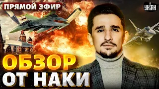 Киев вооружили до зубов: ATACMS и F-16 в пути. Россию трясет от взрывов: МИНУС аэродром / НАКИ LIVE