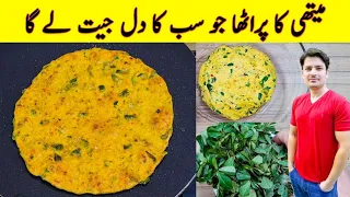 Delicious Paratha Recipe By ijaz Ansari | Methi Ka Paratha Recipe | Breakfast Recipe |