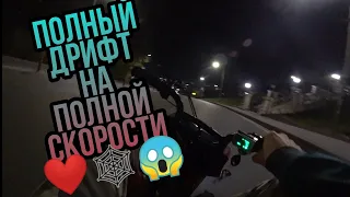 ПОЛНЫЙ ДРИФТ НА МАКСИМАЛЬНОЙ СКОРОСТИ😱🕸❤