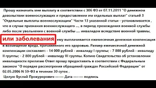 306 ФЗ отдельные выплаты   ивалидность, военная травма , заболевание   ст 3 п  12 и п 13  voenset ru