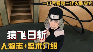 The three generations of Hokage who became the pillar, Hiruza Sarutobi