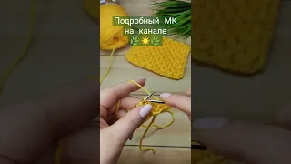 💛 Эластичный узор спицами☀️🌿 #shorts