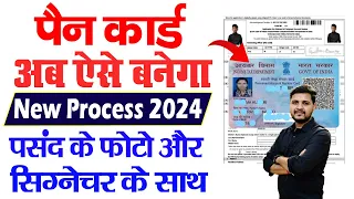 Pan Card Kaise Banaye 2024 | Pan Card Apply Online | New pan card kaise banaye पैन कार्ड कैसे बनाये