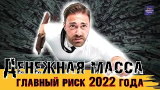 ФОНДОВЫЙ РЫНОК В 2022 ГОДУ. ОСНОВНОЙ РИСК