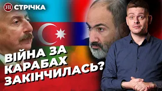 Припинення вогню у Карабаху / Зерновий конфлікт з Польщею / Зеленський в ООН | УП. Стрічка