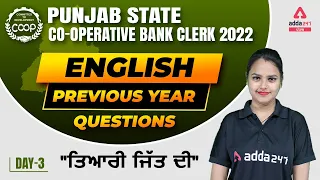 Punjab Cooperative Bank Preparation | English | Previous Year Questions #3