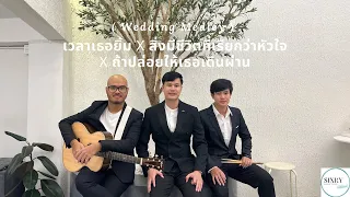 THAI WEDDING SONGS MEDLEY (COVER) - SIXKY BAND | LIVE SESSION