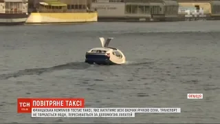 Французька компанія тестує таксі, яке кататиме усіх охочих річкою Сена