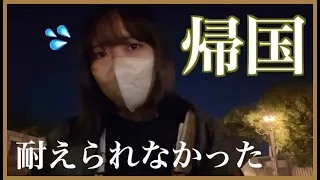 【留学】帰国することになった理由。辛かった 〜寮生活、海外留学、オーストラリア留学〜