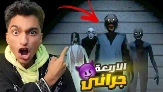 الجدة الشريرة جراني وعائلتها بالكامل في محاوله البحث عن عبده ماندو (لن تصدق ما حدث) | Granny !! 😱💀