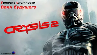 #38 Crysis 2 - Уходящий поезд. Часть 1