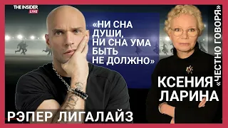 «Нужно не бояться посылать людей на…»: Лигалайз о голосах протеста, цензуре и эмиграции