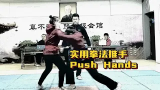 First Time Formal Push Hands 太极推手 - Chen Style Taijiquan Practical Method