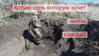 Самая лучшая цепь которую можно найти на ферме коп металла металлокоп