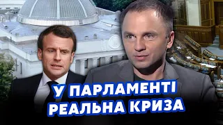 🚀ПОСТЕРНАК: У Раді почалося ДИВНЕ! Депутати ВИЇХАЛИ з Києва. Макрон ПІДСТАВИВ Україну зі СНАРЯДАМИ