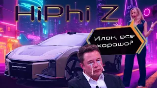 ТАКОЕ БУДУЩЕЕ мы хотим! Обзор суперэлектрички HIPHI Z на 672 л.с.