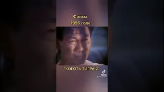 Коготь тигра 2 vhs