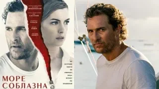 Море соблазна(2019)/трейлер/фантастика/триллер/драма