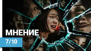 Звонок из прошлого (The Call, 2020) ► Мнение о фильме