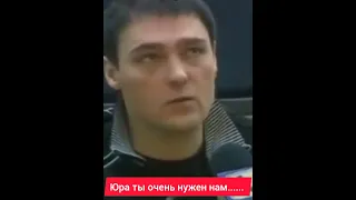 "буду до тех пор пока я нужен" Юра ты очень нам нужен....