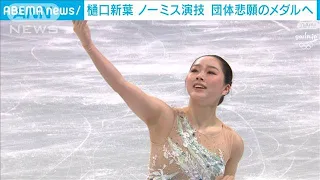 フィギュアスケート団体決勝　初出場の鍵山優真が会心の演技(2022年2月6日)