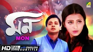 Mon | মন | Bengali Movie | English Subtitle | Abdul Majid