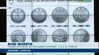 Нацбанк представив нові монети