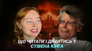 книги, екранізації і стиль СТІВЕНА КІНГА, про які ВАРТО знати