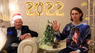 С НОВЫМ 2022 ГОДОМ!