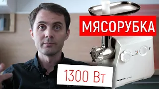 Обзор мясорубки Panasonic MK-MG1300