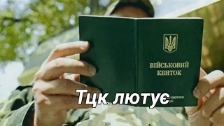 Головна помилка у відносинах з Тцк Сп